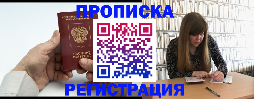 прописка в квартире в Набережных Челнах