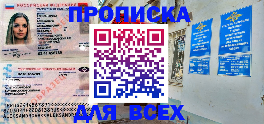 временная регистрация надежно в Набережных Челнах