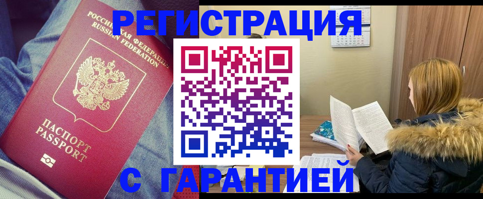 купить прописку в Набережных Челнах